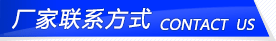 聯系方式