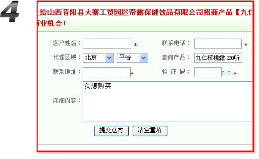 火爆食品飲料招商網,產品代理意向留言區