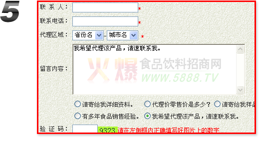 火爆食品飲料招商網,公司留言區