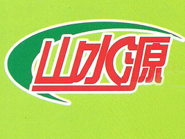 ɽˮԴIʳƷ޹˾
