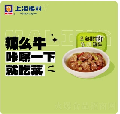 梅林家鄉菜罐頭方便即食泡椒牛肉150g