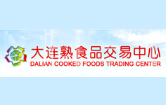 大連熟食品交易中心
