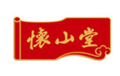 懷山堂