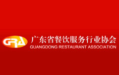 廣東省餐飲服務行業協會