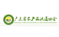 廣東省農產品流通協會